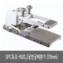 SPC 2공천공제본기 듀오N20 /70mm고정72394EA 지폐계수기, 본상품선택