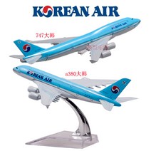 비행기모형 대한항공 다이캐스트 항공기 보잉 A380 여객기 에어버스, 747 대한 16cm 받침대