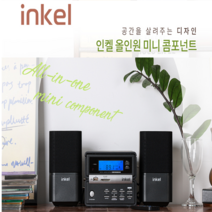 인켈 미니오디오 블루투스 CD USB FM라디오 알람 /취침기능 간편설치-T1