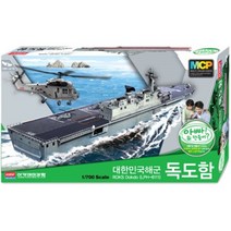 클레이쇼핑 AC 프라모델 1_700 독도함 MCP 프라모델 항공기모형 전투기모형 탱크모형 군함모형