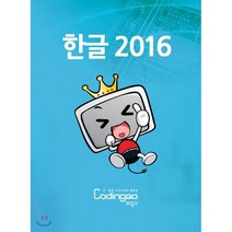 [DVD] 초등 중등 코딩교육 - 한글 2016 Part.1 (4Disc)