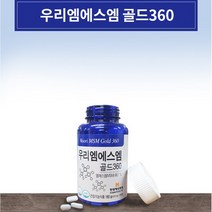 우리엠에스엠(MSM)골드360 180g(500mg*360정) x 1병 (3개월분) / 관절무릎건강