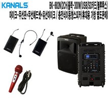 BK-882N-PHSR 야외집회 카날스 충전식이동형스피커