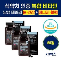20대남자비타민 데일리 하루 필수 복합 멀티 종합 영양제 식약청인증 종합 멀티 비타민 미네랄 VITIMIN 20대 30대 40대 50대 60대 남성 남자 활력 파워 중년 아빠 아버지
