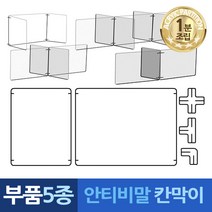 추천 안티 비말 칸막이 조립 식당 아크릴 교실 공용 장소 공공 학교 차단 가림판, T자 연결대 6개 T6