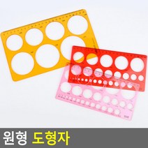 원형 도형자, 대, 사이즈