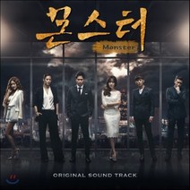 [CD] 몬스터 (MBC 월화드라마) OST
