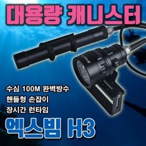 HIMAX H3 세트 핸들형 수중라이트 다이빙방수랜턴