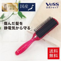 공식 베스 VESS[일본제][정전기 방지]브러쉬[트리니티] 노포 업무용 메이커가 만드는 제전 브러쉬 정전기 방지 헤어 브러쉬 제전 헤어 브러쉬 콜라겐 배합 TY-9 브러쉬 헤어 브러쉬 헤어 브러쉬 빗 빗 머리