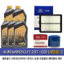 LF소나타뉴라이즈 2.0가솔린터보 세븐골드(5L)엔진오일 35505-C1500