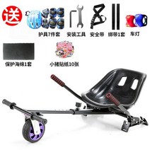 전동호버카트 전동호버보드 고카트좌석 운전석, B, 옵션