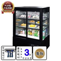 다이아RNF 특허 받은 마카롱 제과 쇼케이스 사각 앞문형 UKGS-900FD (블랙화이트), 단품