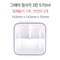 제오닉 나눔 찬통 정사각 3칸 570ml, 1개입, 단품