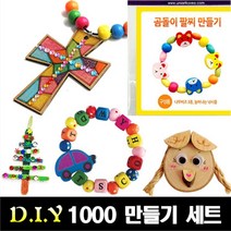 [유니아트] 1000 만들기세트 - 종류선택, 08 자외선팔찌 사탕구슬