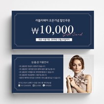 미용실 스킨케어 피부관리실쿠폰 네일샵쿠폰 이벤트쿠폰 상품권 뷰티샵상품권 상품권제작 상품권디자인 할인쿠폰제작, 고급지 랑데뷰 200매, 네이비