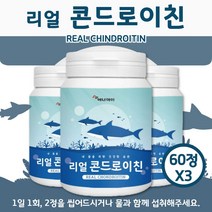 상어 연골 콘드로이친 60정 ﻿x 3통 3개월분 . 미국산 상어연골 분말을 섭취 편하게 정으로 만들었습니다. 밀크칼슘 히알루론산 보스웰리아 초록잎 홍합 해조 칼슘 함유, 6개, 216g
