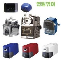 전동 연필깎이 하이샤파 카파맥스 이지 자동 회전식, 제품선택, 4_이지전동연필깎이 네이비/5018570