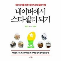 웅진북센 네이버에서 스타셀러 되기, One color | One Size@1