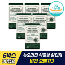 [ 흡수율 높은 ] 뉴오리진 비건 오메가3 식물성 비건 흡수율 높은 rTG형태 카라기난 카카오색소 이승기영양제, 6박스, 30캡슐