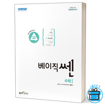 (GIFT+) 신사고 베이직쎈 고등 수학1