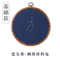 별자리 십자수 자수 프랑스 취미 아트 클래스 diy, Virgo 재료 팩 + 자수 스트레치
