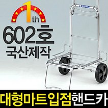 핸드카트 602호 쇼핑 장바구니 시장 손수레 접이식, 1, 본상품선택