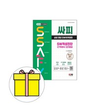 시대고시기획 2023 SSAFY 삼성SW아카데미 CT주관식단기시험