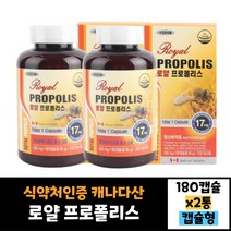 2통 묶음 식약처인증 캐나다 royal 프로폴리스 180캡슐 효과 효능 먹는법 30대 40대 50대 60대 남자 여자