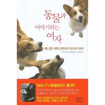 동물과 이야기하는 여자, 책공장더불어
