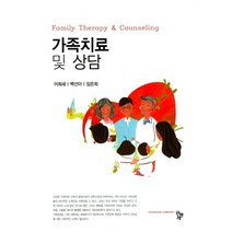 가족치료 및 상담, 공동체, 이희세.백선아.임은희 지음
