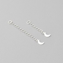 4-3-006 실버부자재 달 장식 연장체인 3cm 5cm
