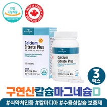 구연산칼슘 +3 미네랄 보충 임산부 수유부 30대 추천 구연산 마그네슘 칼슘 실버 시니어 여성 남자 영양제 칼마디아 수용성칼슘 50대 60대 캐나다 직수입 흡수 부족 눈떨림 왼쪽, 구연산칼마디 3개월분