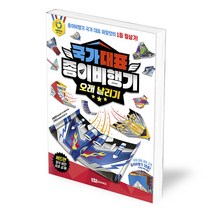 국가 대표 종이비행기 : 오래 날리기
