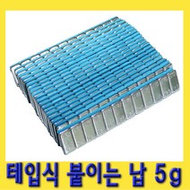 한경공구 테입식 붙이는 휠 발란스 납 5g (스틸 재질 | 이지 타입)