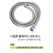 2TEC 녹물제거 샤워기 잔류염소 제거 필터내장형 샤워헤드 5종 1년세트, 10. 나일론 블레이드 샤워호스 실버
