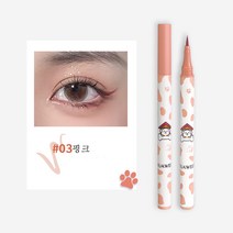 리퀴드아이라이너 번지지않는애교살, 1개, 03