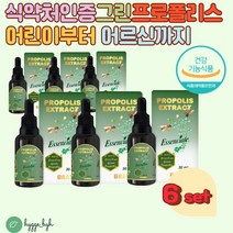 식약처인증 어린이 키즈 프로폴리스 리퀴드 PROPOLIS 유아 아기 생후 24개월 이후 섭취가능 항산화 영양제 플라보노이드 브라질 그린프로폴리스 원액 추천 밥잘안먹는아이 4세 5세
