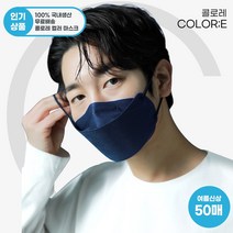 제이퓨어 콜로레 식약처 인증 공장 비말차단 여름 숨쉬기 편한 국산 새부리형 연예인 패션 3D 컬러 KC인증 마스크 (50매) / 블랙 네이비 버건디 베이지 그레이 그린, 제이퓨어 콜로레 컬러 마스크 (50매) (영 버건디)