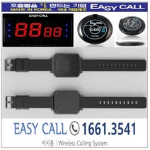 #이지콜호출벨 : 손목페이져/호출벨시계 (Hand Pager / PB-700)1개 / 호출벨 ( FY-100 색상 : 검정) 25개 / 메인모니터(FY-2002 ) 1개