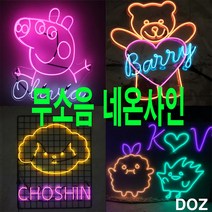 네온사인 만들기 네온싸인 네온 무드등 LED 아크릴 DIY 제작 취미 키트 셀프 조명, 선택1) 네온와이어(필수), 오렌지, 1M