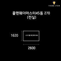 (PE/타포린) 콜맨 웨더마스터 4S돔 270 전실용 그라운드시트 방수포 양면코팅 1620 x 2600, [타포린] 연회색