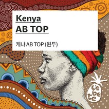 레베떼커피 UMB 레베떼커피 케냐 AB TOP 원두커피 홀빈 / 1kg, FREE, FREE