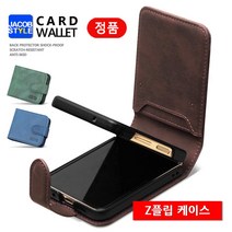 제이콥스타일 빈티지 갤럭시 z플립3 4 카드2장 수납 지갑형 제트 플립 3 4 카드수납 지갑 폰케이스 PU 가죽 휴대폰케이스 폴드 정품 힌지 보호 삼성 핸드폰 지갑 케이스