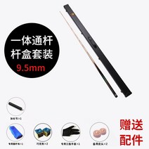 카본큐대 카본 브롬달 모글레이 개인 당구 큐 상대 미스터리 작은 헤드 미들 헤드 차이니즈 블랙 에이트 블랙 스누커 테이블 스루 로드, Lei Zetong Rod 9.5 Rod Box