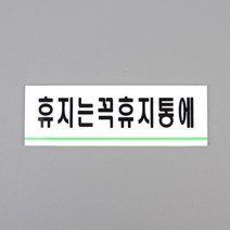 비앤비블 휴지는 휴지통 아크릴 표지판 알림판 미니 간판 화장실 분리수거 길거리