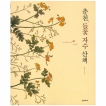 유니오니아시아 춘천 들꽃 자수 산책