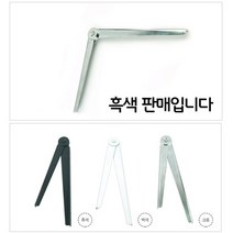 각도 조절 책상 작업대 접이식 식탁 선반 지지대 흑색