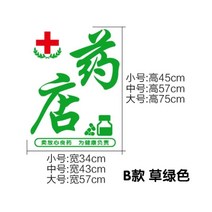 유리장식스티커 팬시 히라가나 약국약국 시트지 병원 진료소 보건원 쇼윈도 광고 문자 일러스트스티커 2997831364, B타입 풀 그린