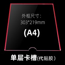 아크릴 카드 슬롯 a4 단일 레이어 슬롯 UV 인쇄 디스플레이 카드 투명 디스플레이, 단층(접착제 페이스트)_0_가로 단면(긴 쪽이 열림)