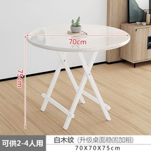 10인용식탁 식당테이블 너비 라운드 식탁 커피 테이블 저널 야외 접이식 테이블 가구, 70cm n
